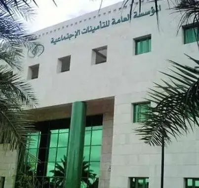 خدمات المؤسسة العامة للتأمينات الاجتماعية