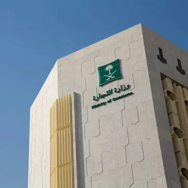 خدمات وزارة التجارة والسجل التجاري