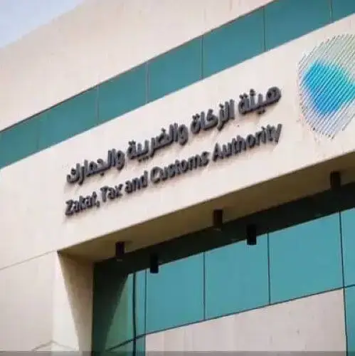 تقديم الإقرار الزكوي والضريبي
